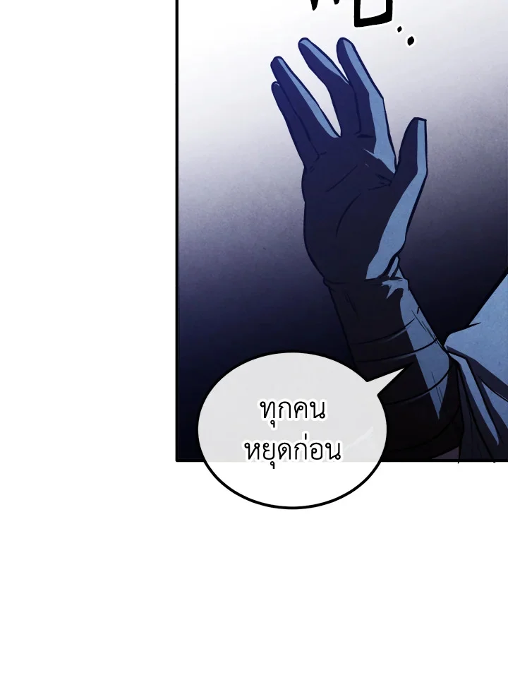 Legendary Youngest Son of the Marquis House ตอนที่ 97 page 3