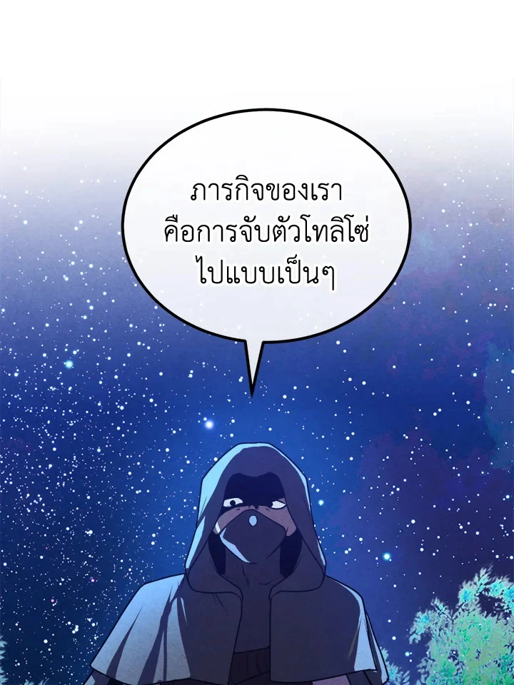 Legendary Youngest Son of the Marquis House ตอนที่ 97 page 4