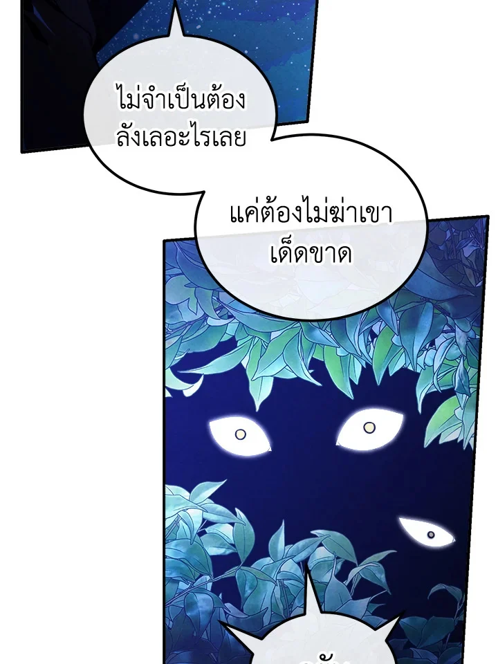Legendary Youngest Son of the Marquis House ตอนที่ 97 page 7
