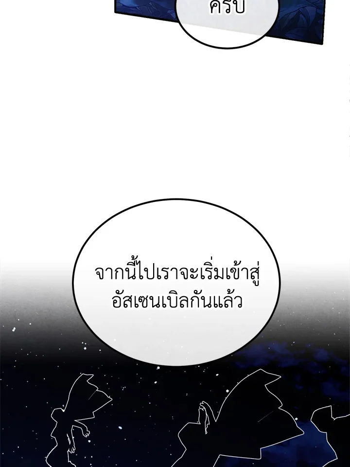 Legendary Youngest Son of the Marquis House ตอนที่ 97 page 8