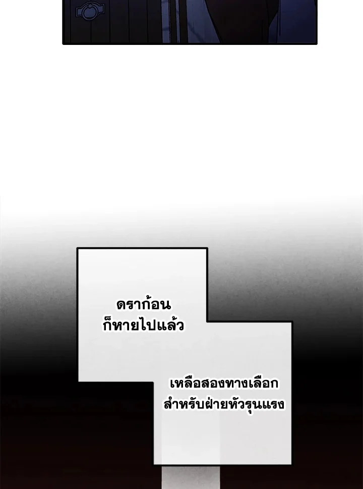 Legendary Youngest Son of the Marquis House ตอนที่ 97 page 12