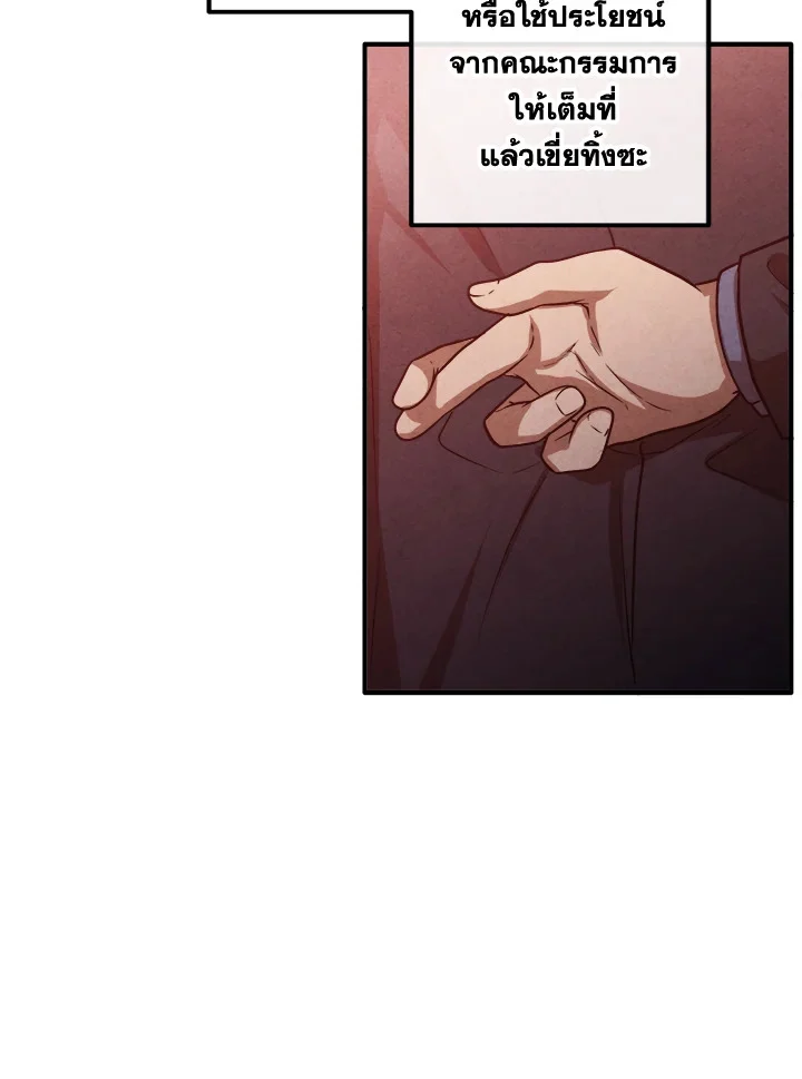 Legendary Youngest Son of the Marquis House ตอนที่ 97 page 15