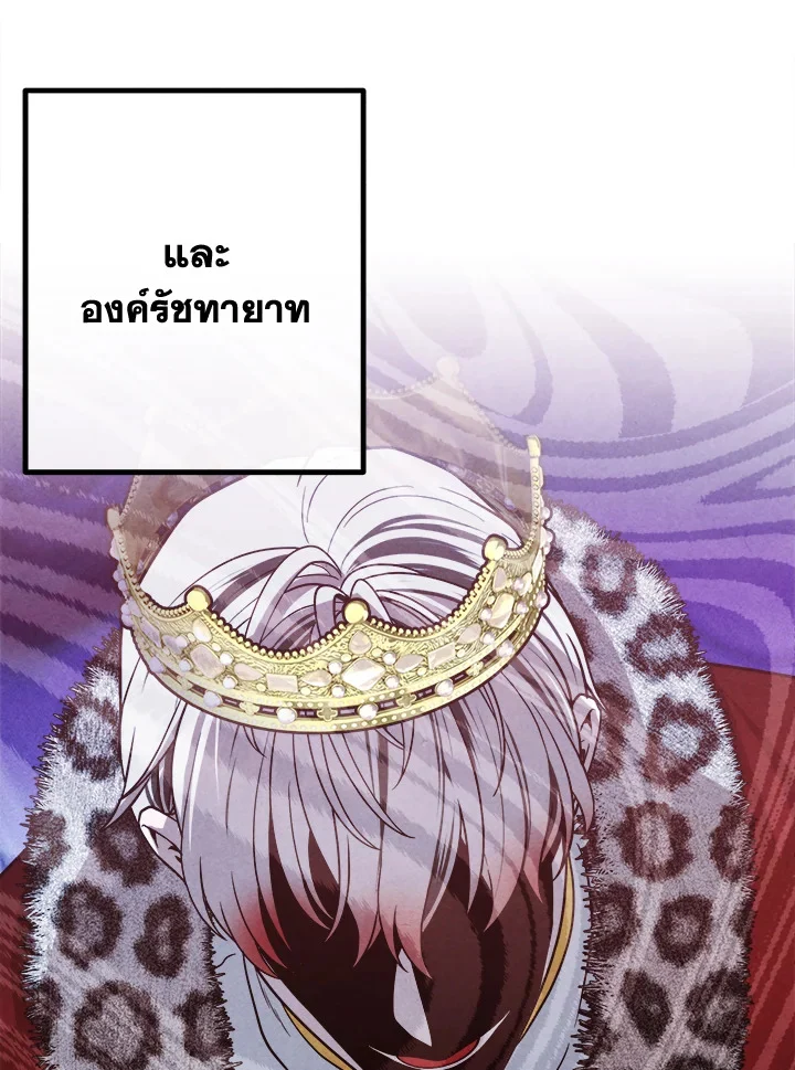 Legendary Youngest Son of the Marquis House ตอนที่ 97 page 16