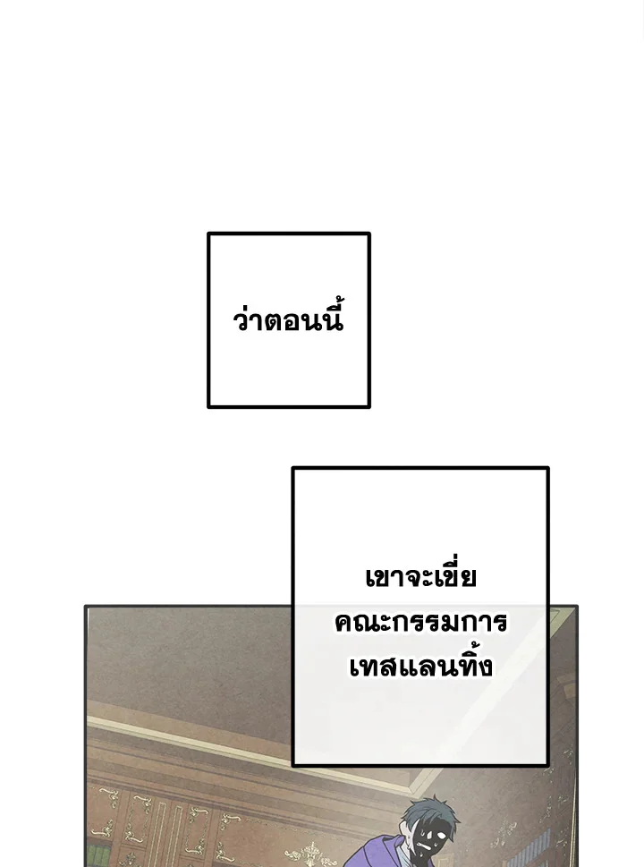 Legendary Youngest Son of the Marquis House ตอนที่ 97 page 18