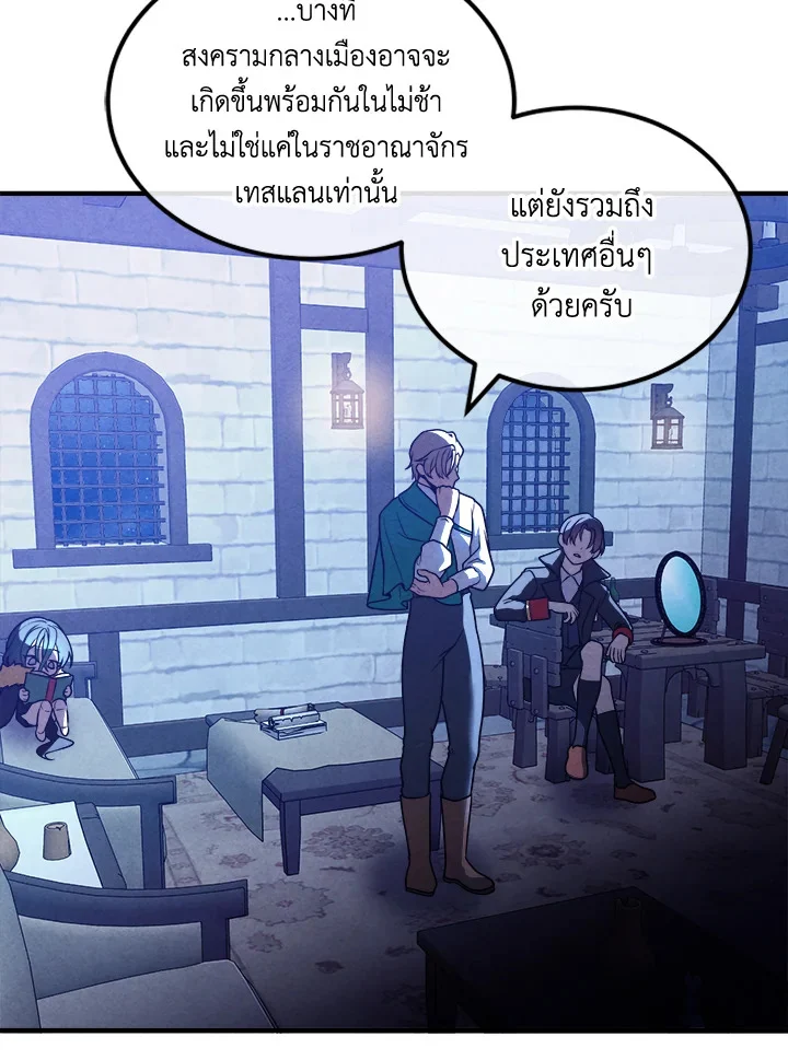 Legendary Youngest Son of the Marquis House ตอนที่ 97 page 20