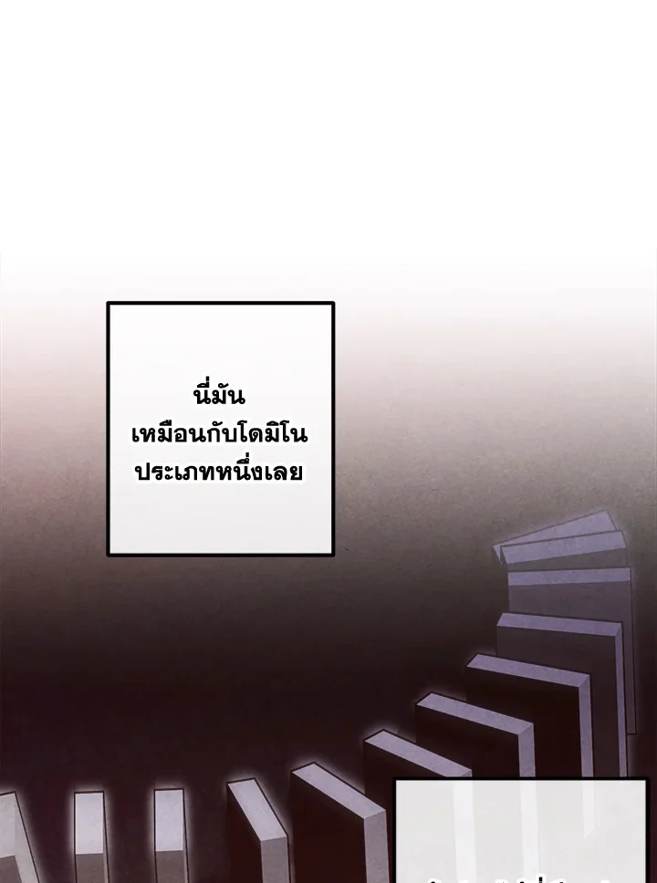 Legendary Youngest Son of the Marquis House ตอนที่ 97 page 23