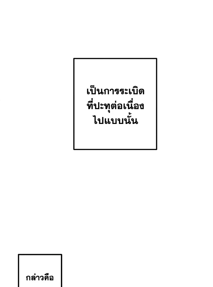 Legendary Youngest Son of the Marquis House ตอนที่ 97 page 26