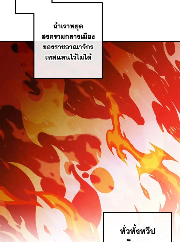 Legendary Youngest Son of the Marquis House ตอนที่ 97 page 27