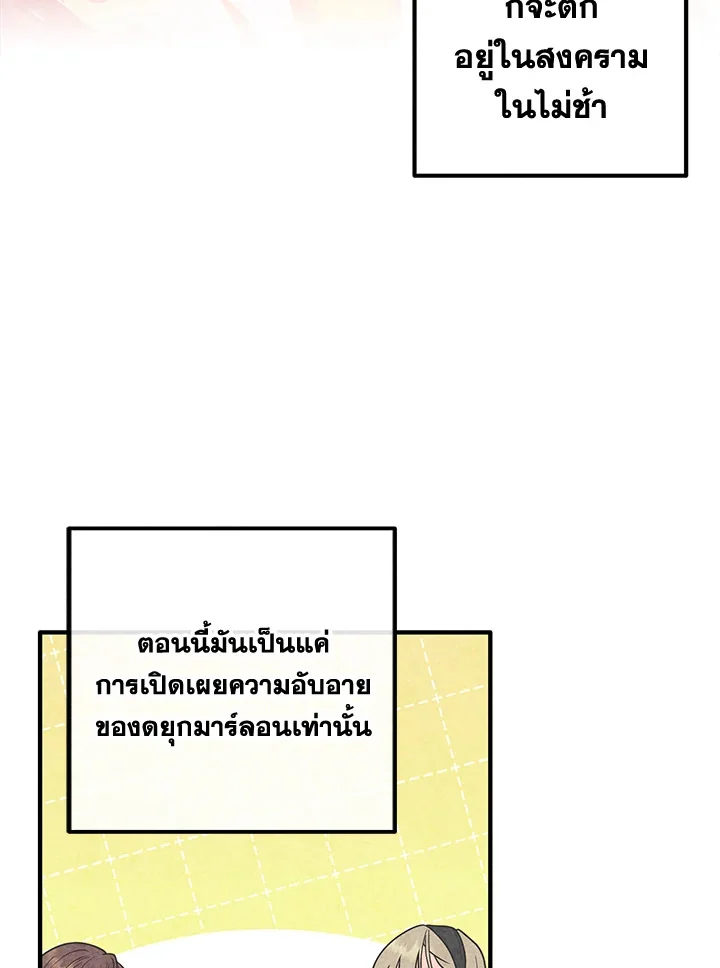 Legendary Youngest Son of the Marquis House ตอนที่ 97 page 28