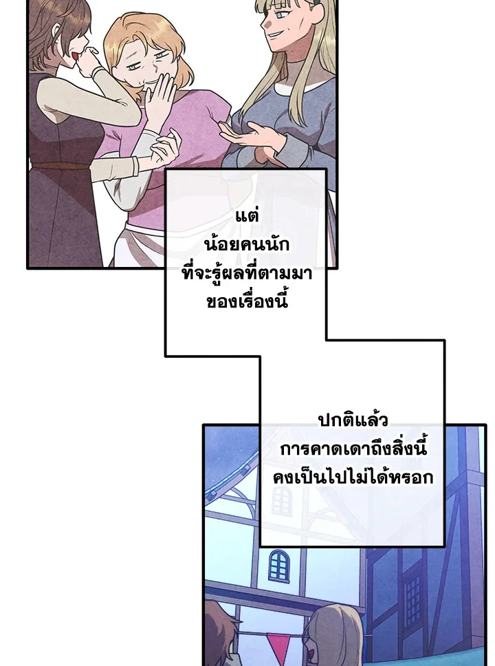 Legendary Youngest Son of the Marquis House ตอนที่ 97 page 29