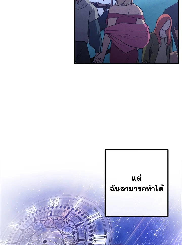 Legendary Youngest Son of the Marquis House ตอนที่ 97 page 30