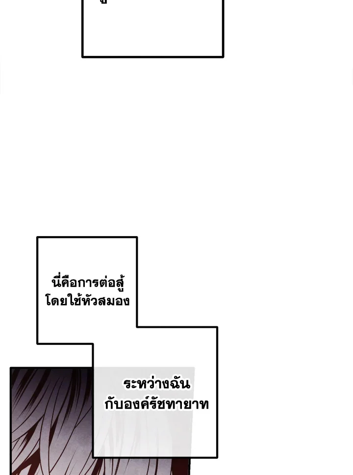 Legendary Youngest Son of the Marquis House ตอนที่ 97 page 32