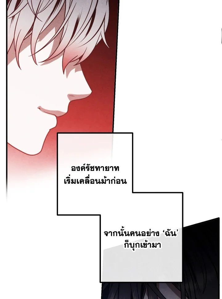 Legendary Youngest Son of the Marquis House ตอนที่ 97 page 33
