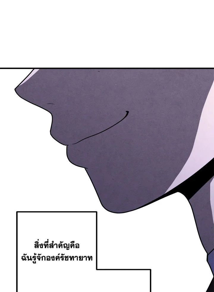 Legendary Youngest Son of the Marquis House ตอนที่ 97 page 35