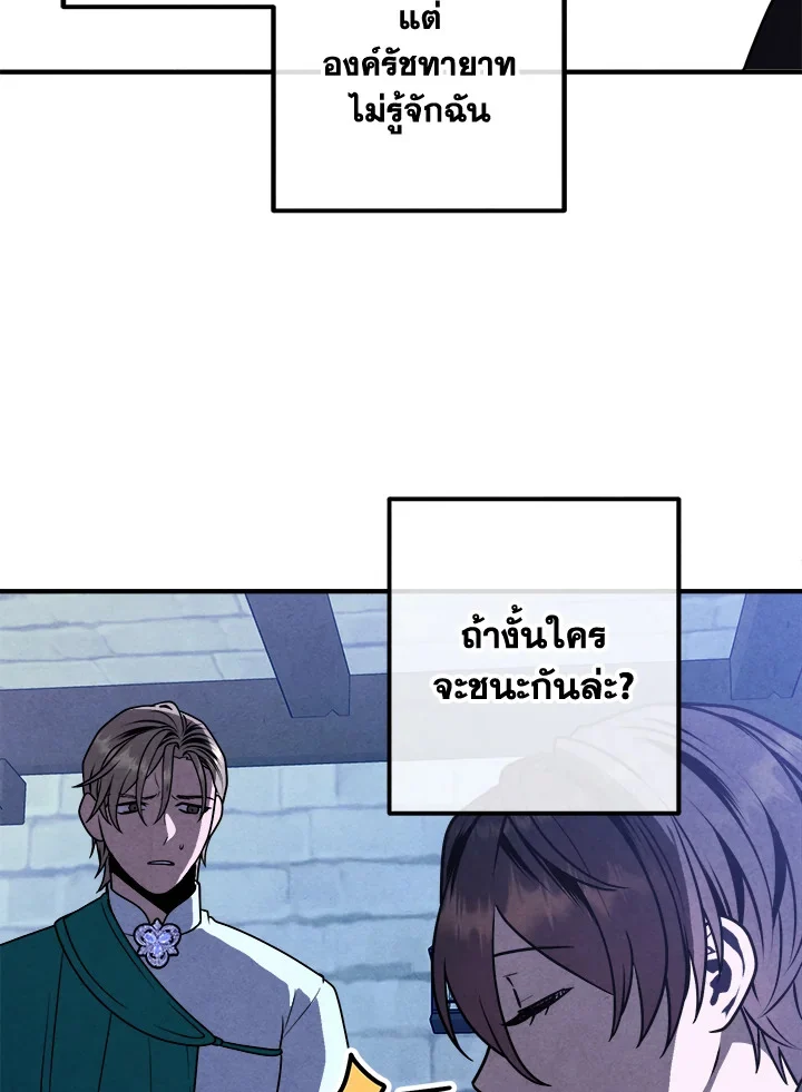 Legendary Youngest Son of the Marquis House ตอนที่ 97 page 36