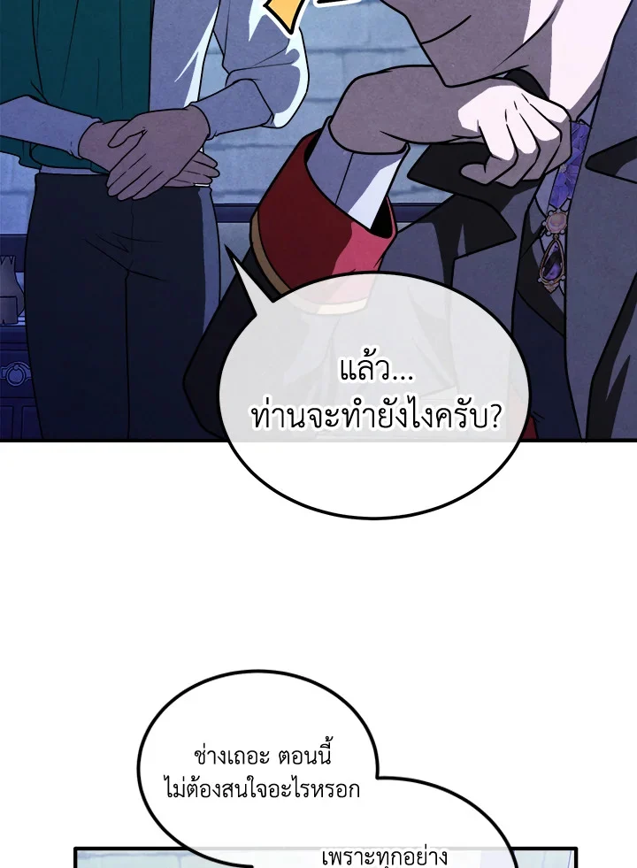 Legendary Youngest Son of the Marquis House ตอนที่ 97 page 37