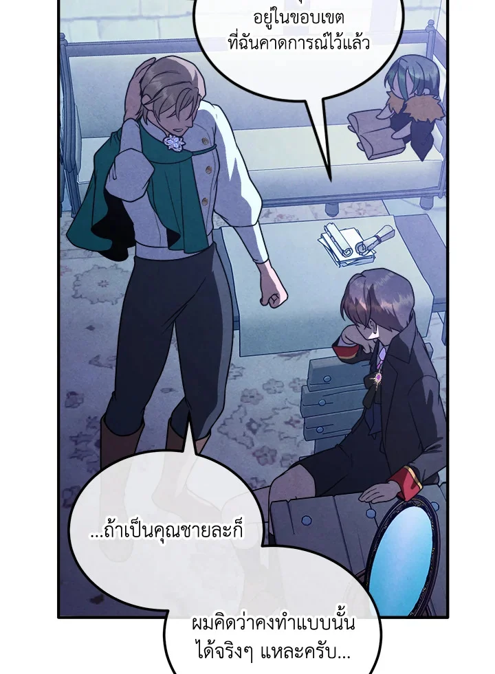Legendary Youngest Son of the Marquis House ตอนที่ 97 page 38