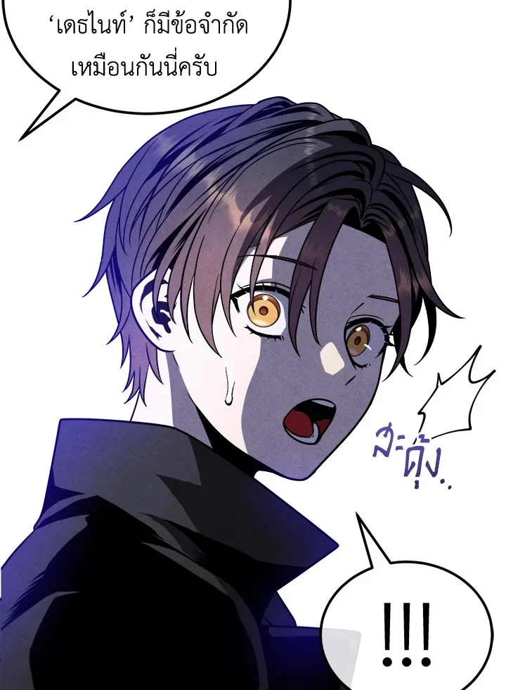 Legendary Youngest Son of the Marquis House ตอนที่ 97 page 42