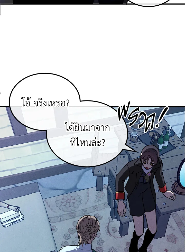 Legendary Youngest Son of the Marquis House ตอนที่ 97 page 43