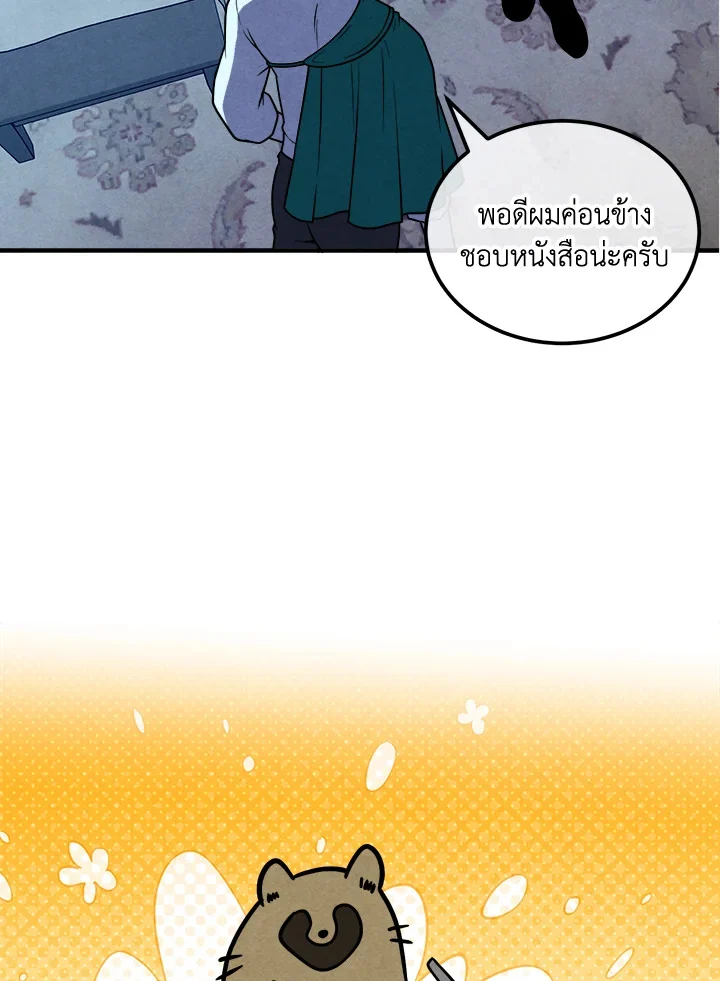 Legendary Youngest Son of the Marquis House ตอนที่ 97 page 44