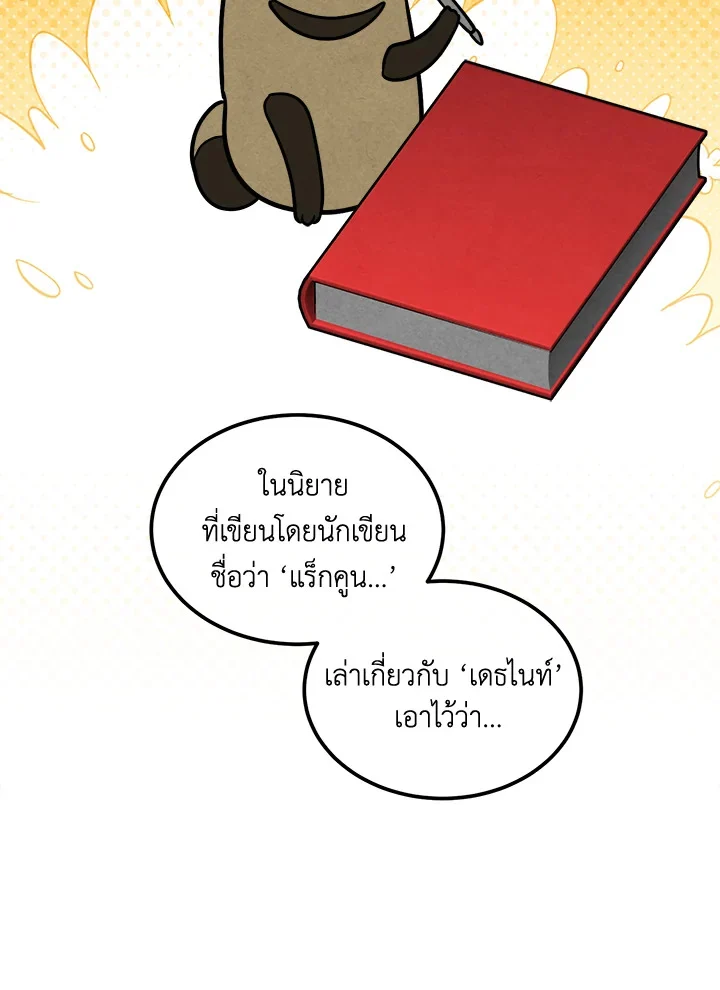 Legendary Youngest Son of the Marquis House ตอนที่ 97 page 45
