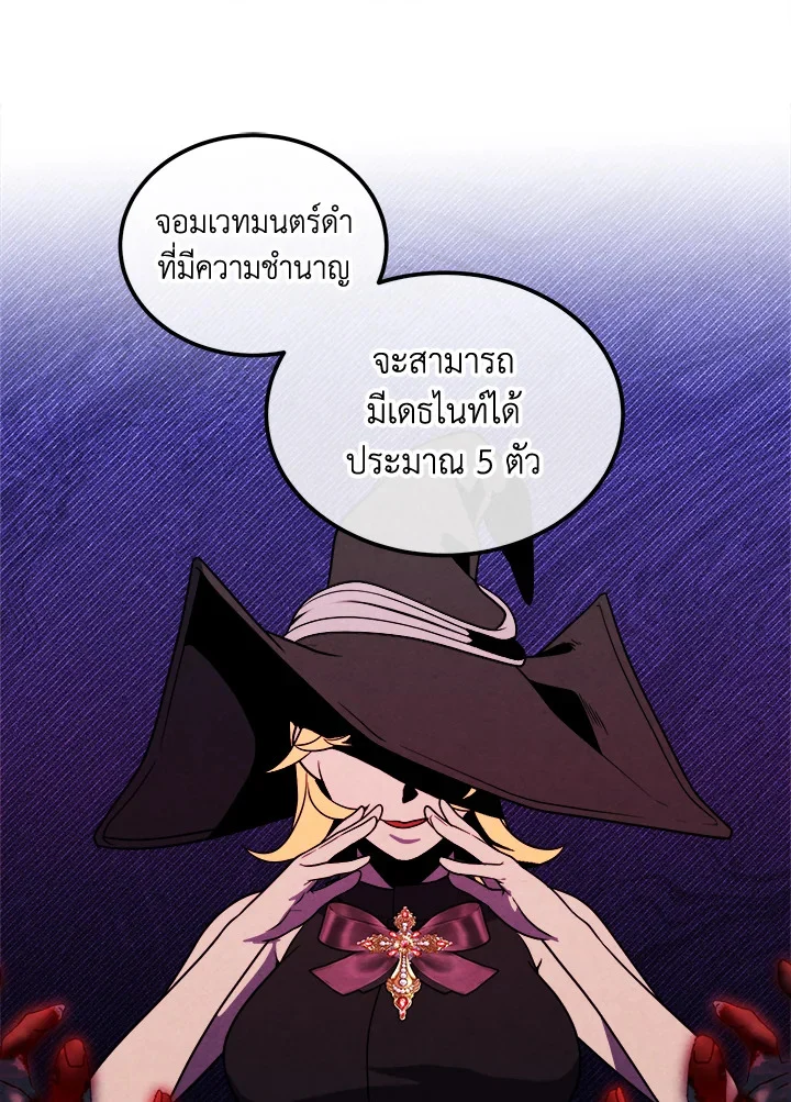 Legendary Youngest Son of the Marquis House ตอนที่ 97 page 46