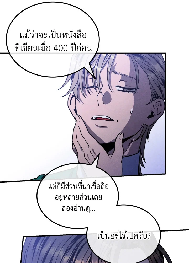 Legendary Youngest Son of the Marquis House ตอนที่ 97 page 49