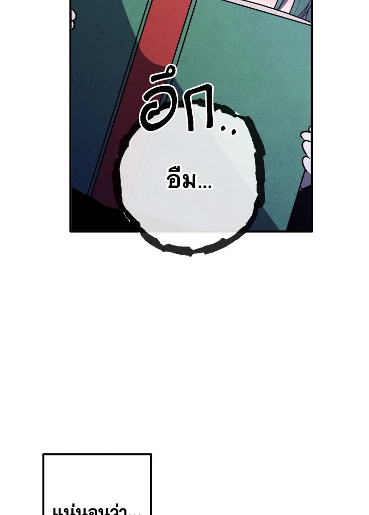 Legendary Youngest Son of the Marquis House ตอนที่ 97 page 55