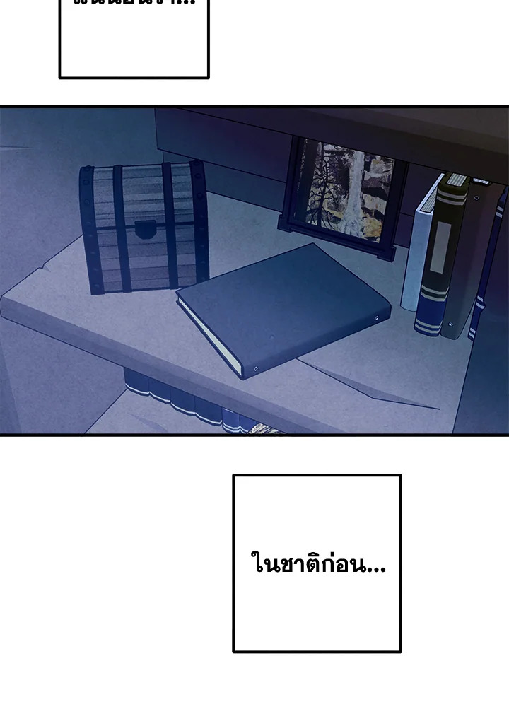 Legendary Youngest Son of the Marquis House ตอนที่ 97 page 56