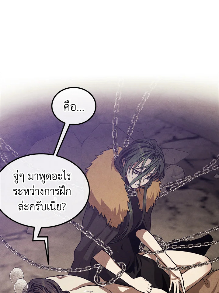 Legendary Youngest Son of the Marquis House ตอนที่ 97 page 58