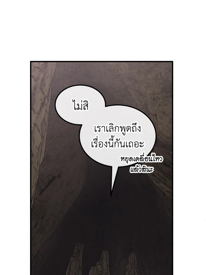 Legendary Youngest Son of the Marquis House ตอนที่ 97 page 63