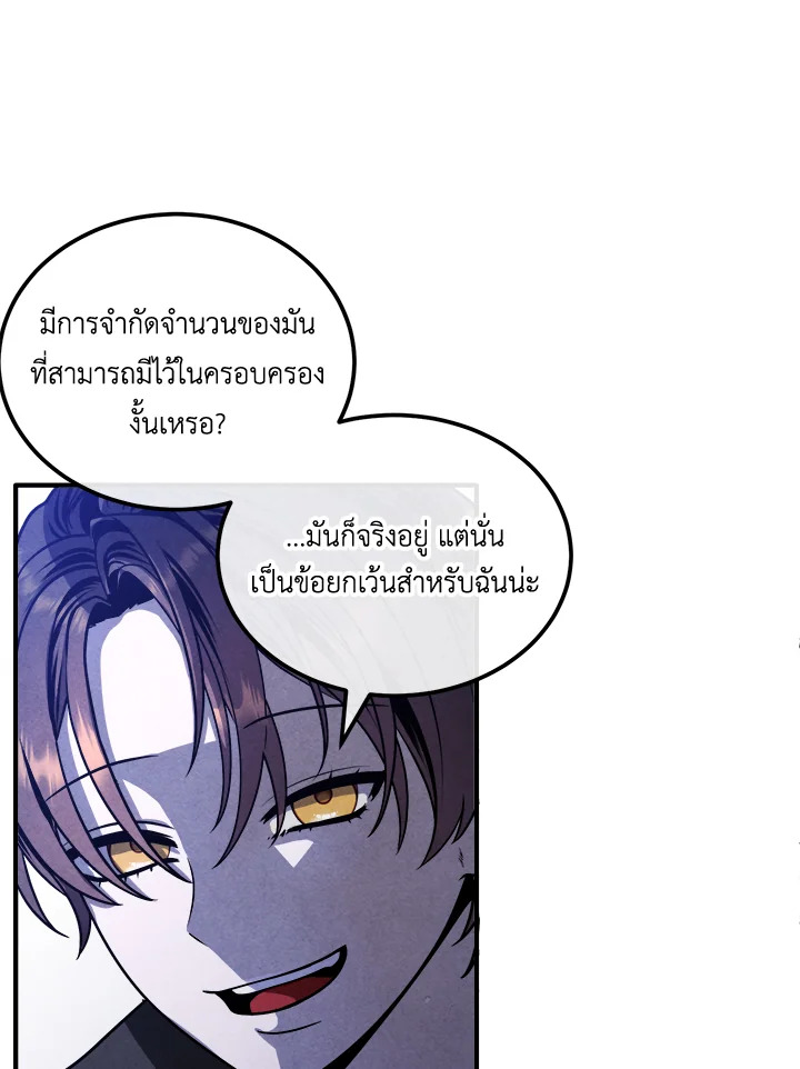 Legendary Youngest Son of the Marquis House ตอนที่ 97 page 67