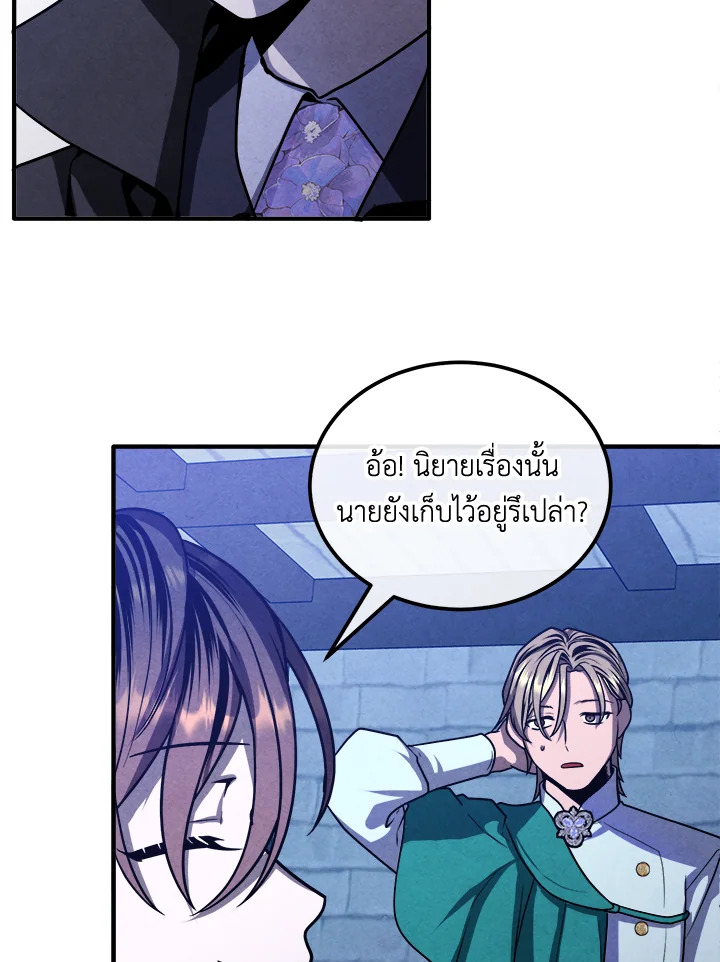 Legendary Youngest Son of the Marquis House ตอนที่ 97 page 68