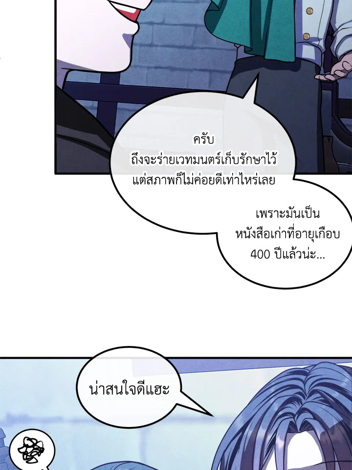 Legendary Youngest Son of the Marquis House ตอนที่ 97 page 69