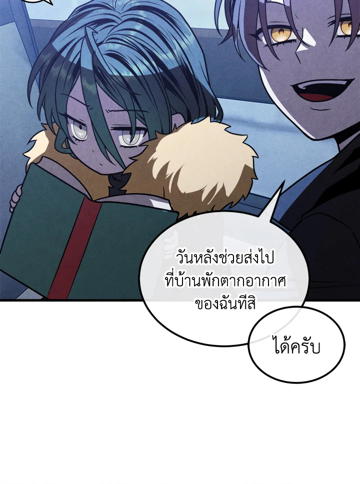 Legendary Youngest Son of the Marquis House ตอนที่ 97 page 70