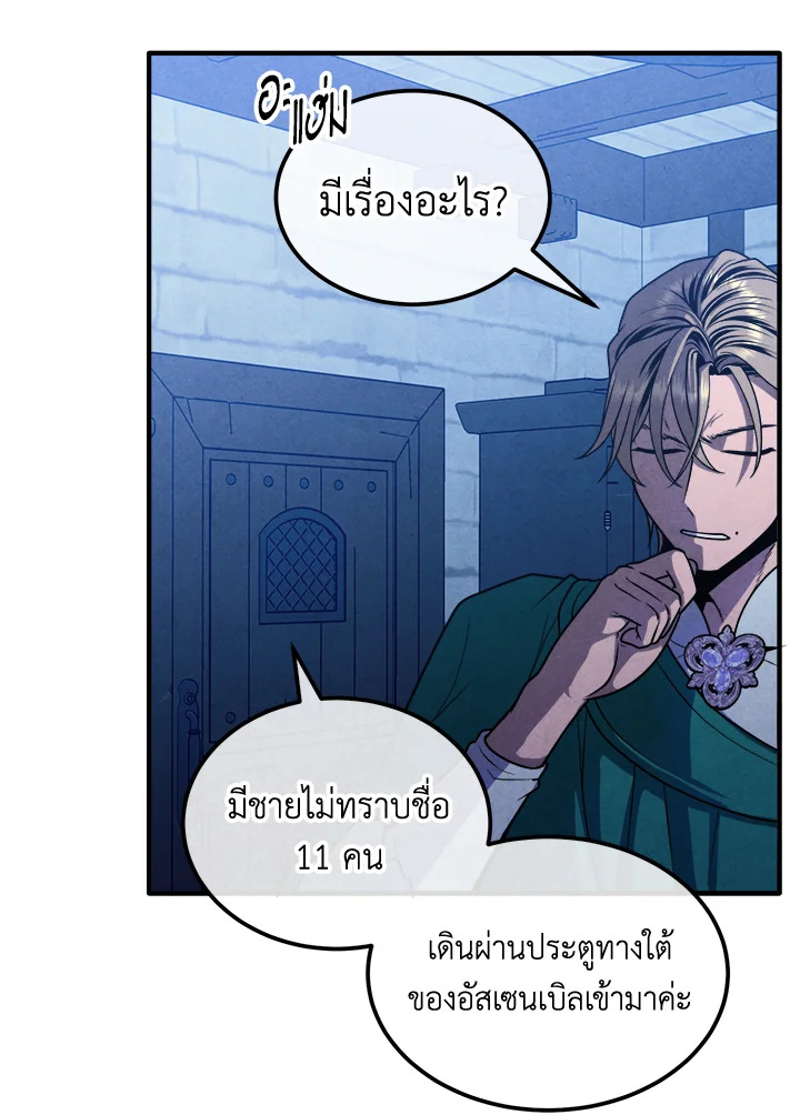 Legendary Youngest Son of the Marquis House ตอนที่ 97 page 72
