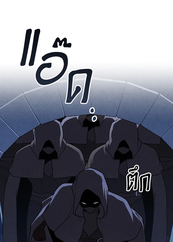 Legendary Youngest Son of the Marquis House ตอนที่ 97 page 77