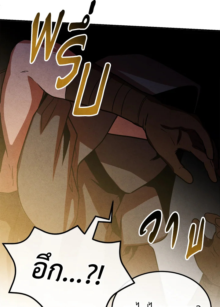 Legendary Youngest Son of the Marquis House ตอนที่ 97 page 79