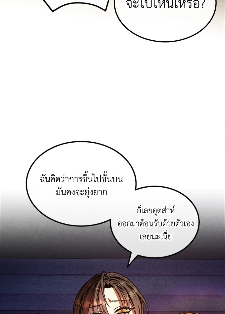 Legendary Youngest Son of the Marquis House ตอนที่ 97 page 80