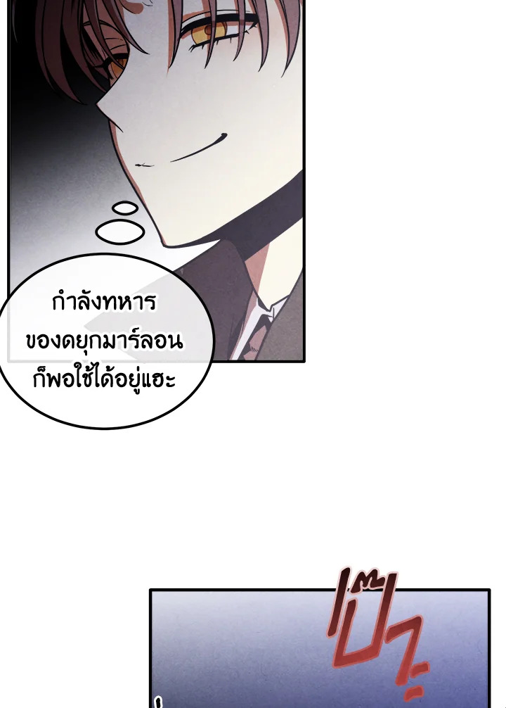 Legendary Youngest Son of the Marquis House ตอนที่ 97 page 84