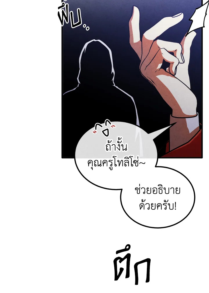 Legendary Youngest Son of the Marquis House ตอนที่ 97 page 85