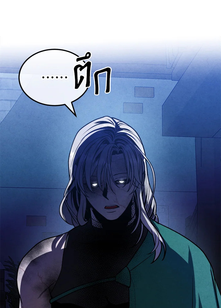 Legendary Youngest Son of the Marquis House ตอนที่ 97 page 86