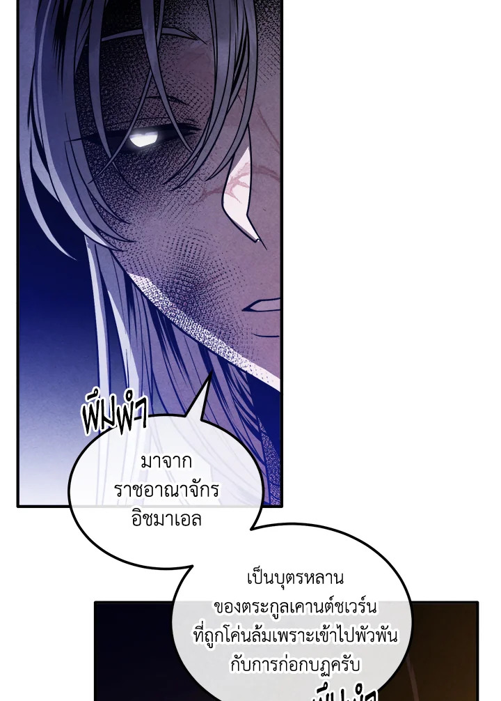 Legendary Youngest Son of the Marquis House ตอนที่ 97 page 88