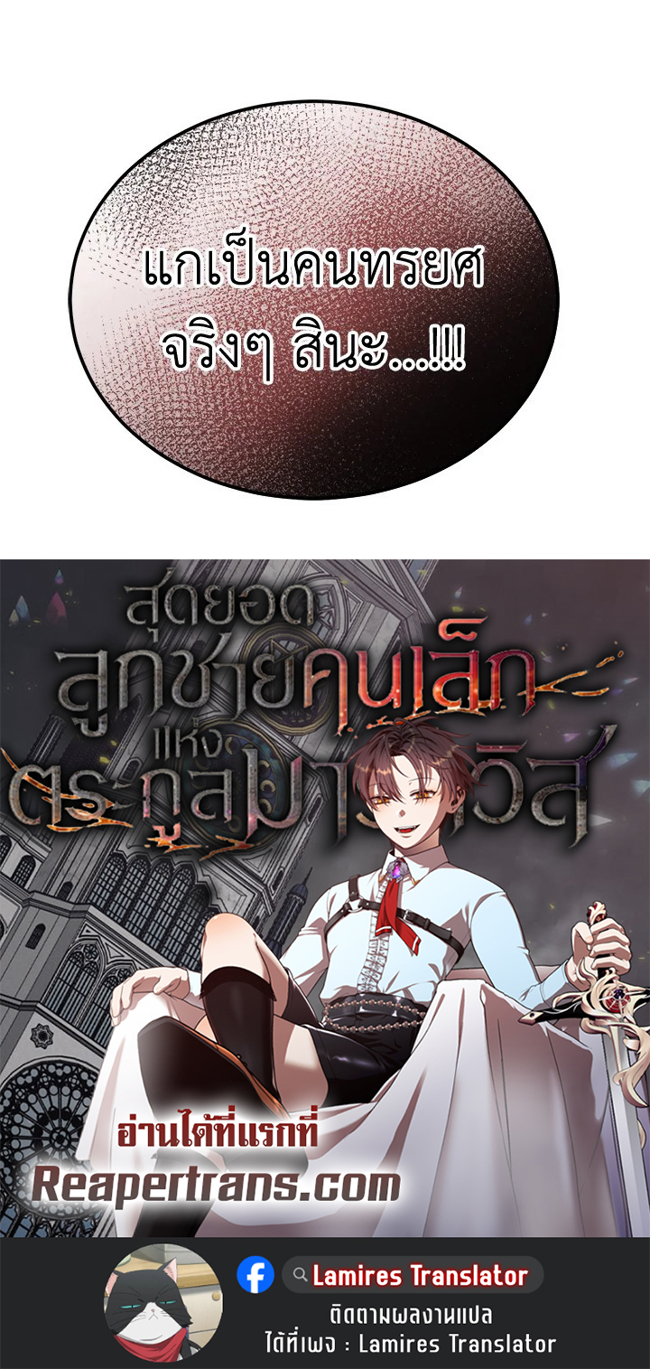 Legendary Youngest Son of the Marquis House ตอนที่ 97 page 90