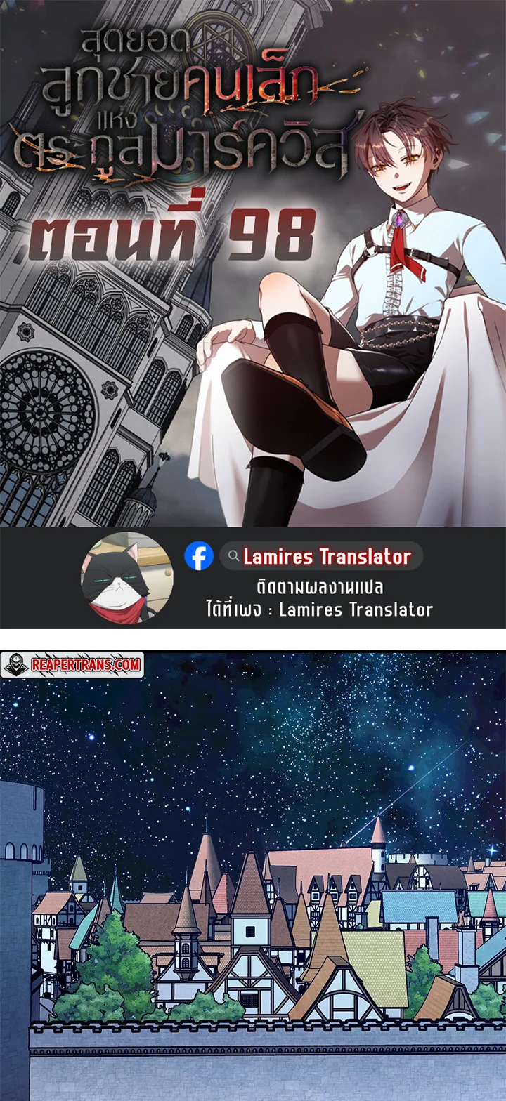 Legendary Youngest Son of the Marquis House ตอนที่ 98 page 0