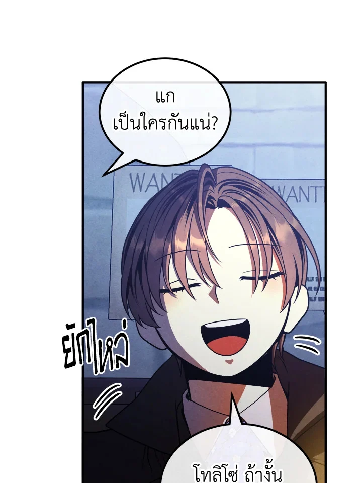 Legendary Youngest Son of the Marquis House ตอนที่ 98 page 4