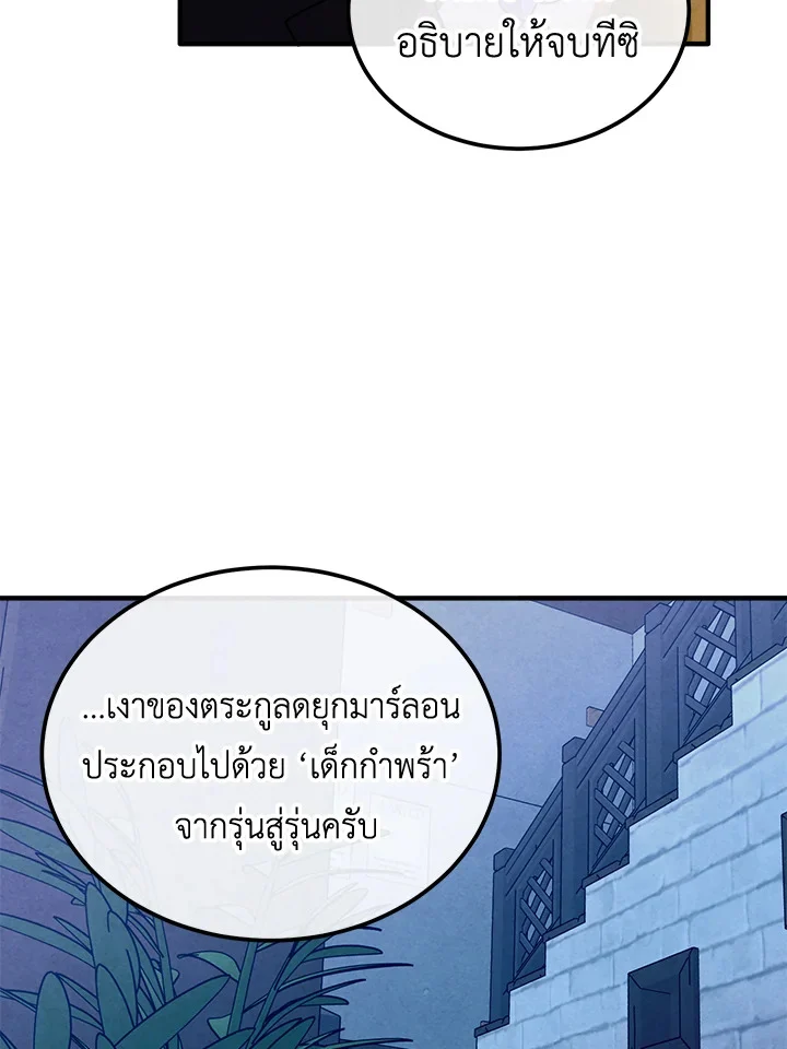 Legendary Youngest Son of the Marquis House ตอนที่ 98 page 5