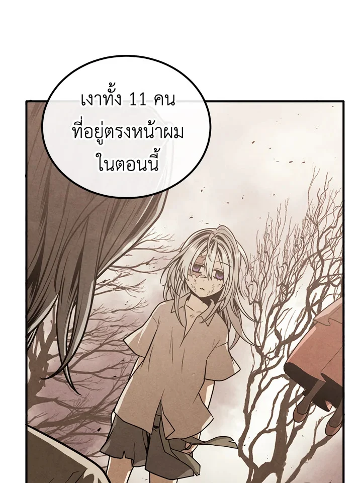 Legendary Youngest Son of the Marquis House ตอนที่ 98 page 7
