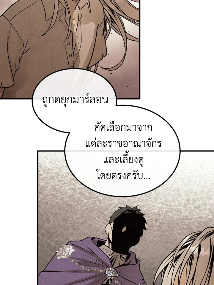 Legendary Youngest Son of the Marquis House ตอนที่ 98 page 9