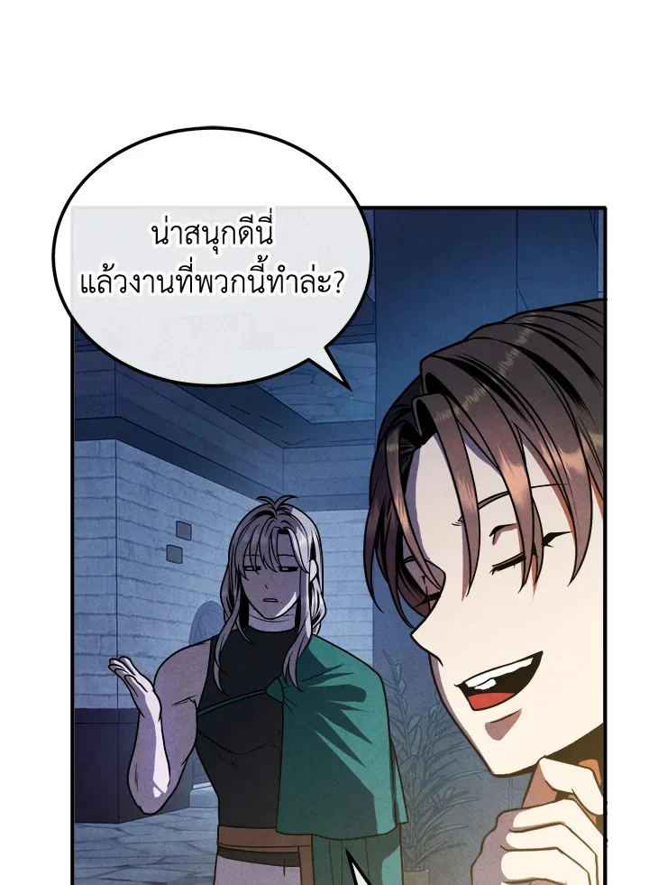 Legendary Youngest Son of the Marquis House ตอนที่ 98 page 12